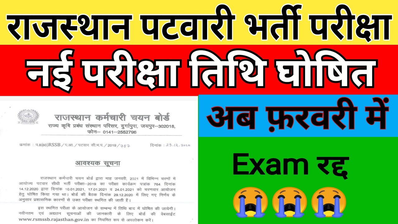 Patwar Exam Cancel ❌|| NEW EXAM DATE LAUNCHED || BL Jatawat Live