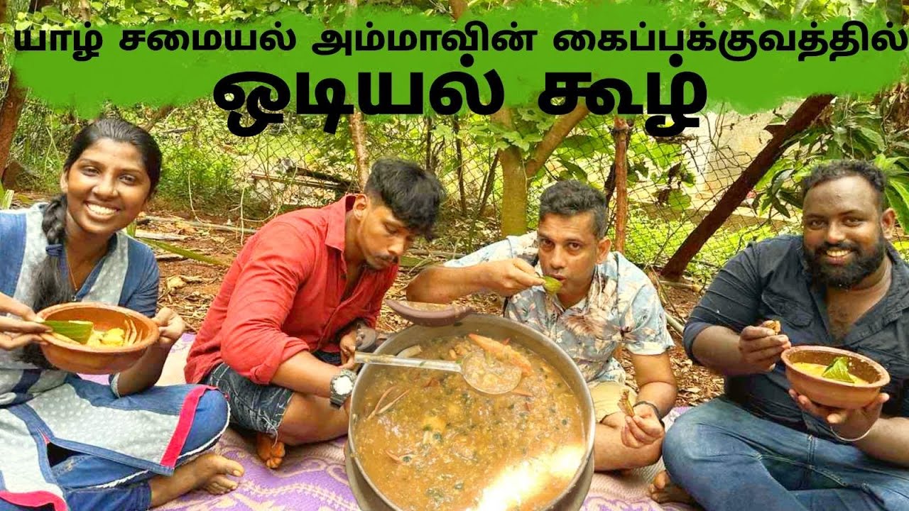 யாழ்ப்பாணத்து ஒடியல் கூழ் | சத்தான ஒடியல் கூழ் | Yarl Samayal Odiyal kool | jaffna SpicyOdiyal kool