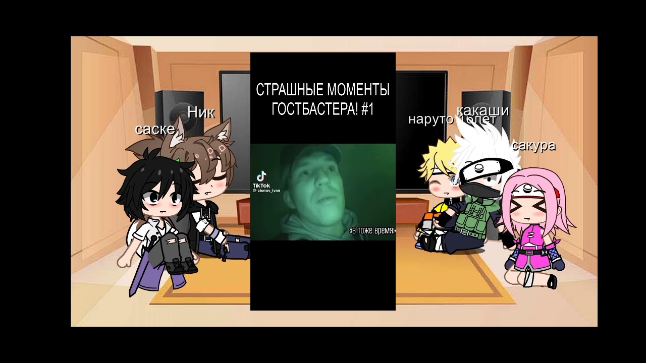 реакция на наруто как Дима Маслинеков