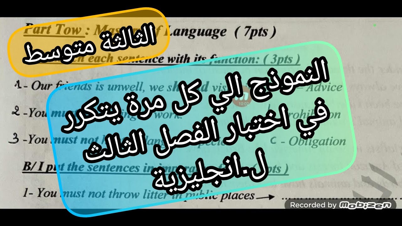 الثالثة متوسط 🎉 نموذج للختبار اللغة الانجليزية للفصل الثالث ✍️ حل + وضعية حول المحافظة على البيئة
