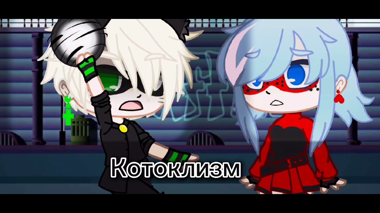 {miraculous🐞}~[подборка] леди баг и супер кот✨ \гача клуб/