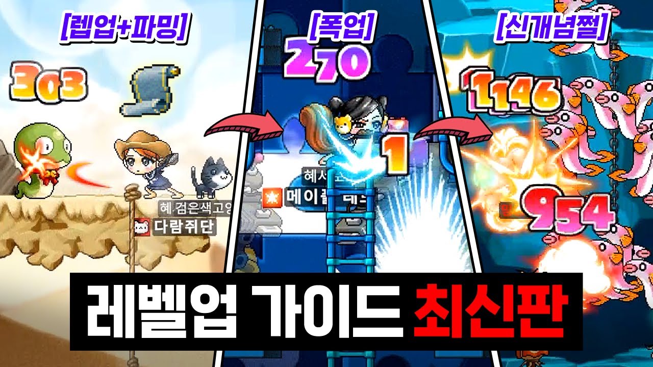 메이플랜드 육성법 최신판! 핫한 카니발, 망둥이 애봄쩔까지!