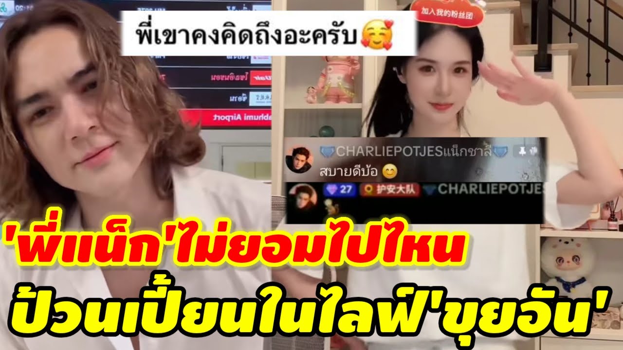 “แฟนๆแห่แซว