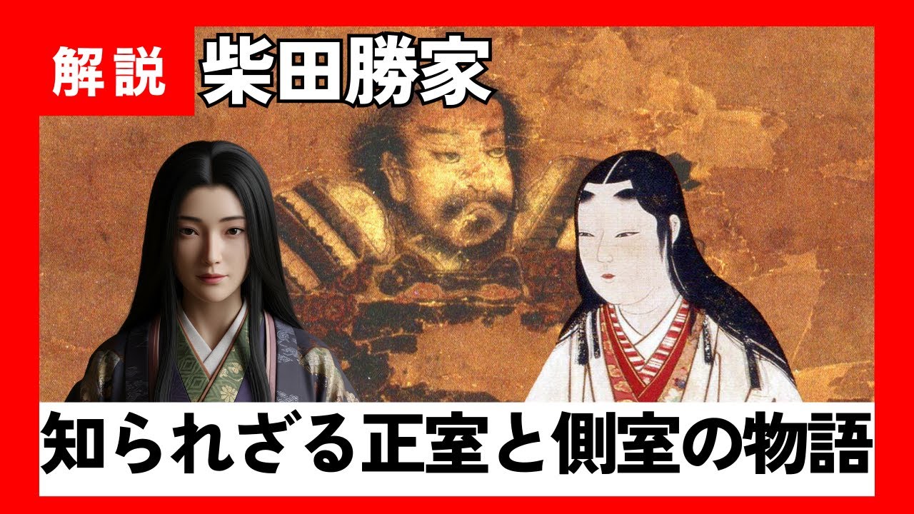 猛将・柴田勝家の知られざる正室と側室の物語&hellip;お市の方の影で泣いた、柴田勝家の側室と娘の末路
