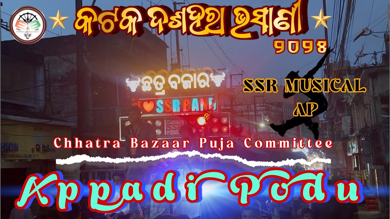 APPADI PODU || SUPER HIT SONG || SSR MUSICAL ANDHRA PRADESH || CHATRABAZAR CTC  #youtube #trending 