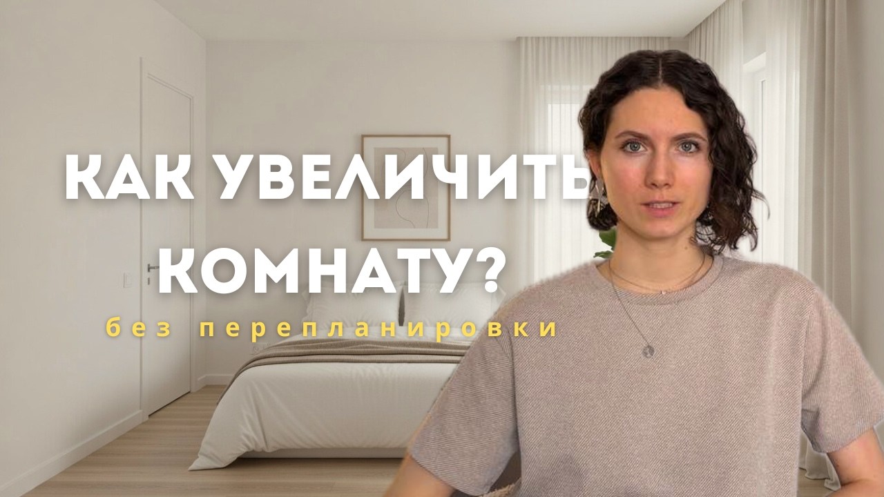 Маленькая квартира: как сделать её визуально больше без ремонта?
