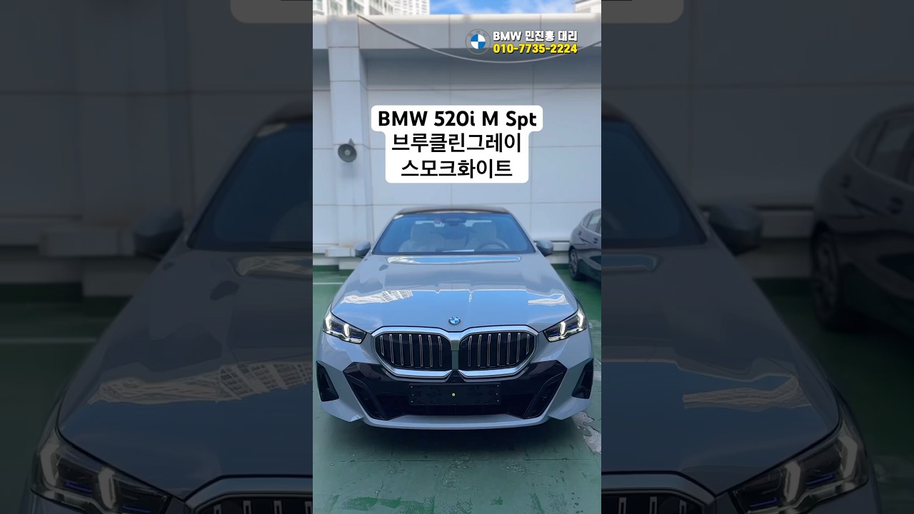 BMW 520i M Spt 브루클린그레이 / 스모크화이트시트 존예✨