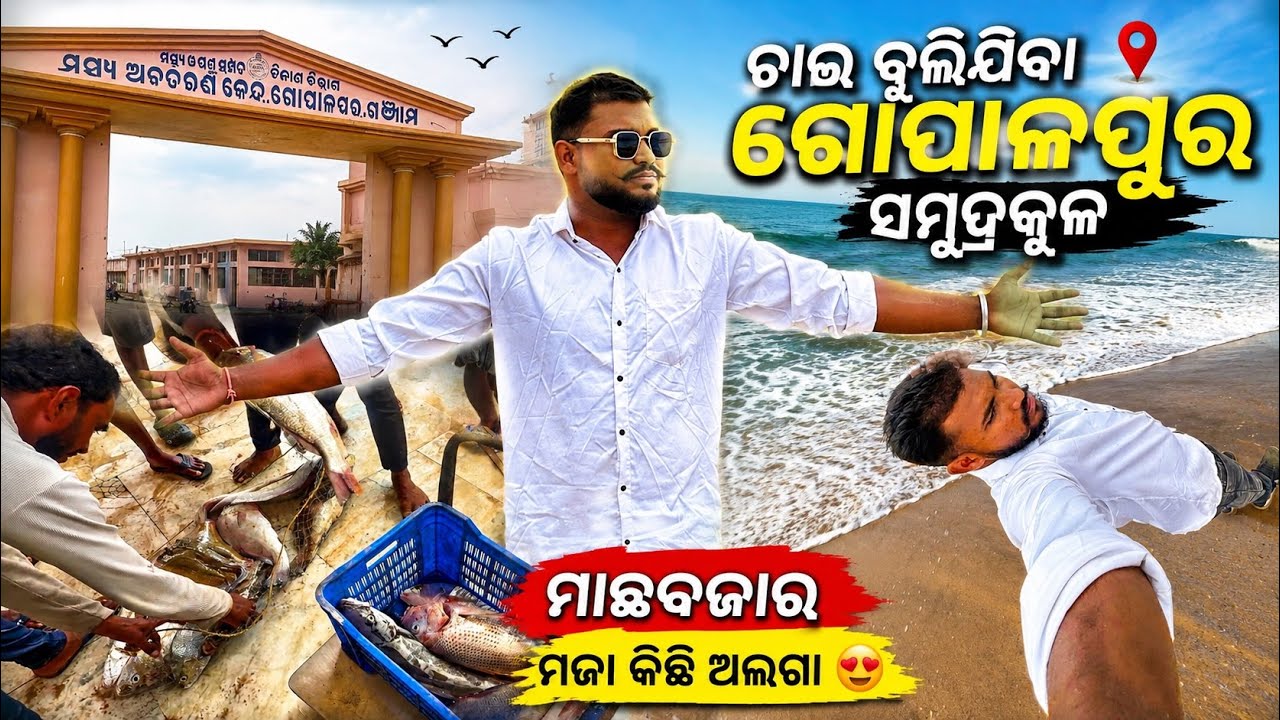 GOPALPUR SEA BEACH 🏖️ 