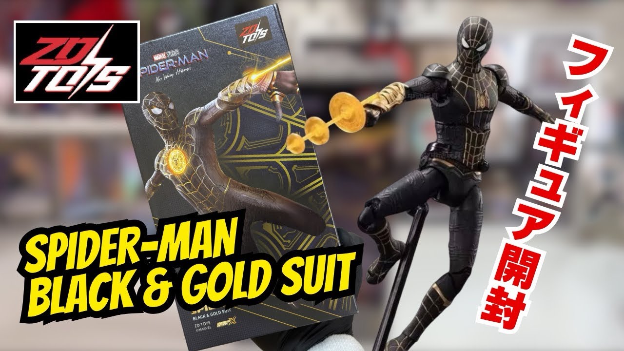 なかなかの高クオリティー！？『ZD TOYS 』スパイダーマン ブラック＆ゴールドスーツ開封レビュー！