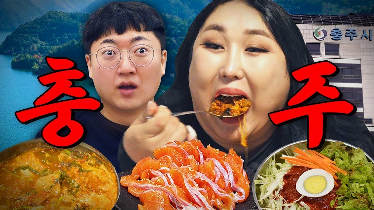 충주에 뭐 있음? 충주맨, 사과 그리고.. 전국구 충주 찐맛집(청주 아님) | 또간집 EP.47