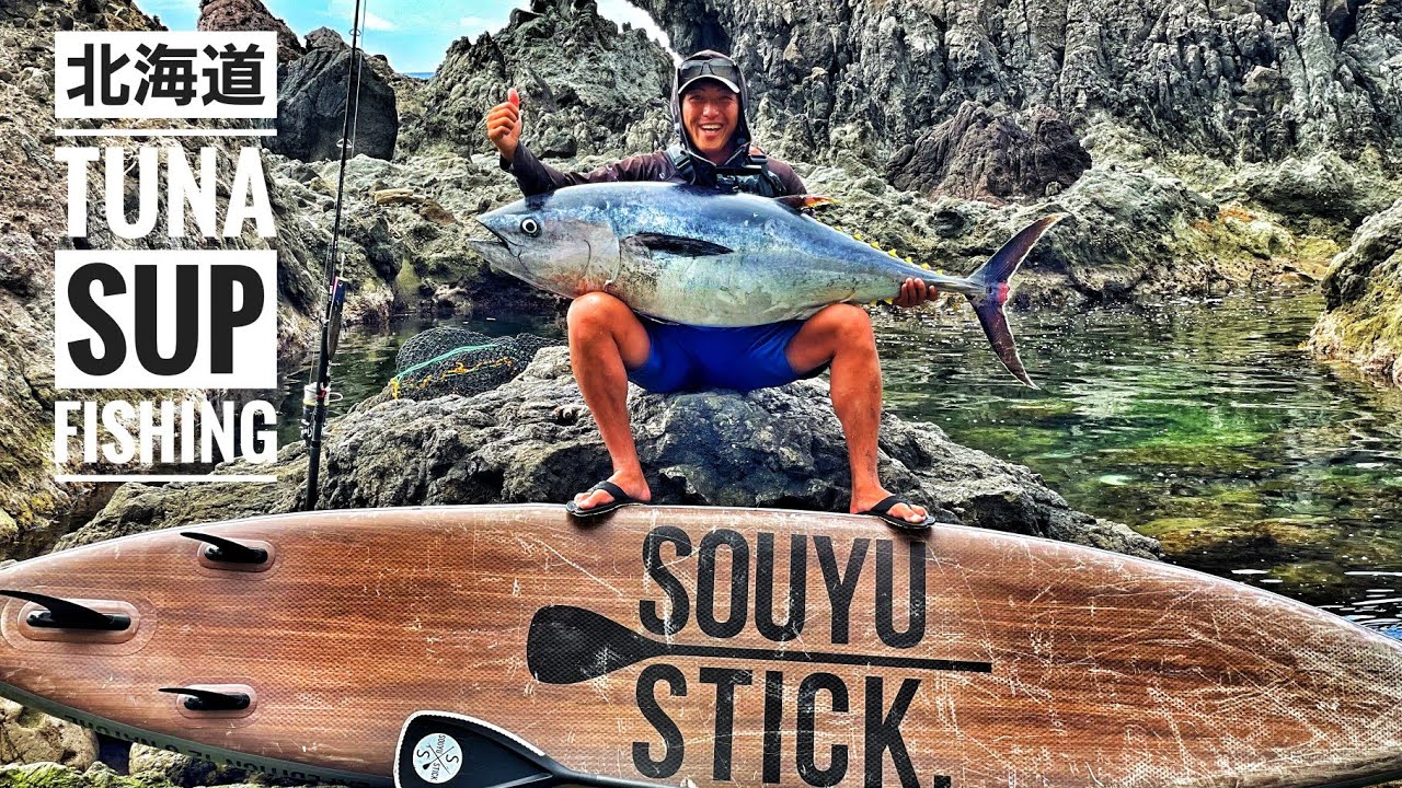 【SUP FISHING⑧】マグロを掛けた男たち (水産庁報告済み)