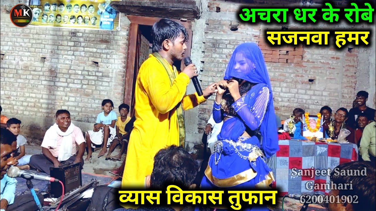 𝐯𝐢𝐤𝐚𝐬 𝐭𝐨𝐨𝐟𝐚𝐧 𝐤𝐚 𝐝𝐮𝐠𝐨𝐥𝐚 𝐩𝐫𝐨𝐠𝐫𝐚𝐦💗 मोर अचरवा धर के रोबे ला साजनवा सखी🥰 𝐝𝐮𝐠𝐨𝐥𝐚 𝐯𝐢𝐝𝐞𝐨 2023#Dugola #video