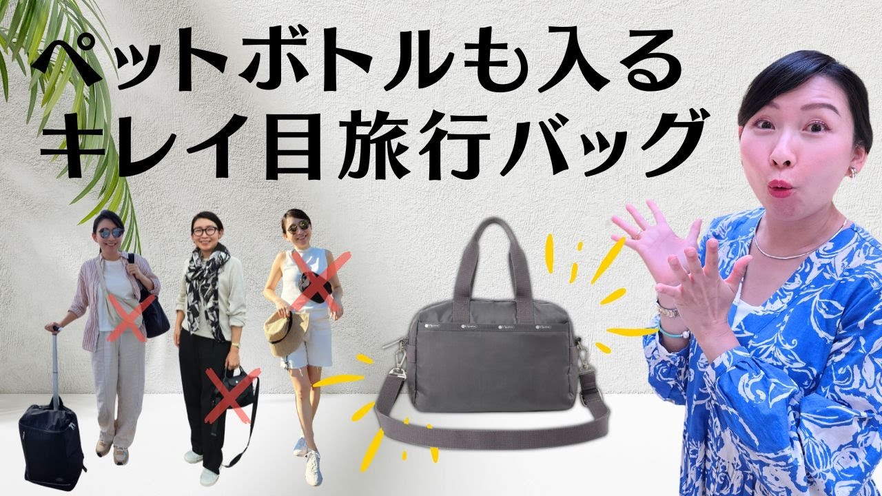 今までの旅行バッグで最高のものが見付かりました。これまで紹介したバッグのメリット・デメリットも含めて詳しくご紹介します