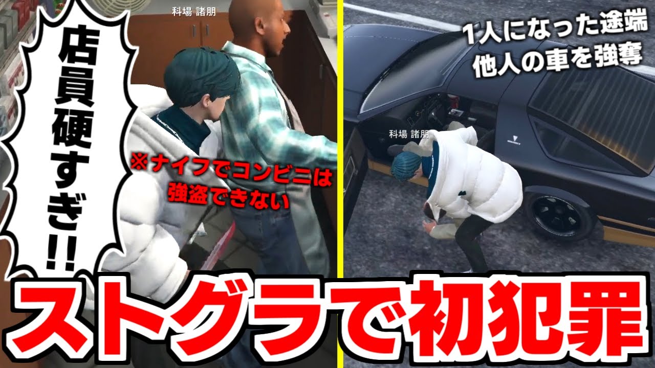 【ストグラ名場面】仲間と別れた途端に