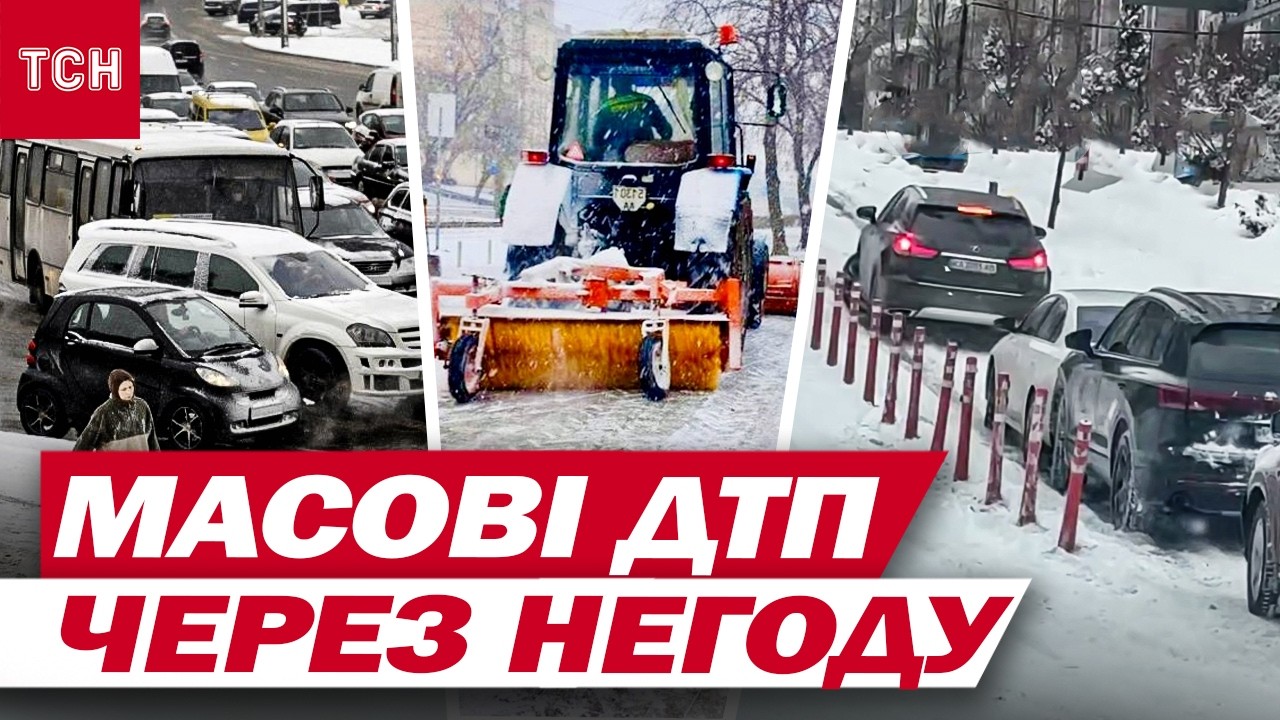 СНІГ і ОЖЕЛЕДЬ ВКРИЛА ДОРОГИ! ПОГОДНИЙ АПОКАЛІПСИС
