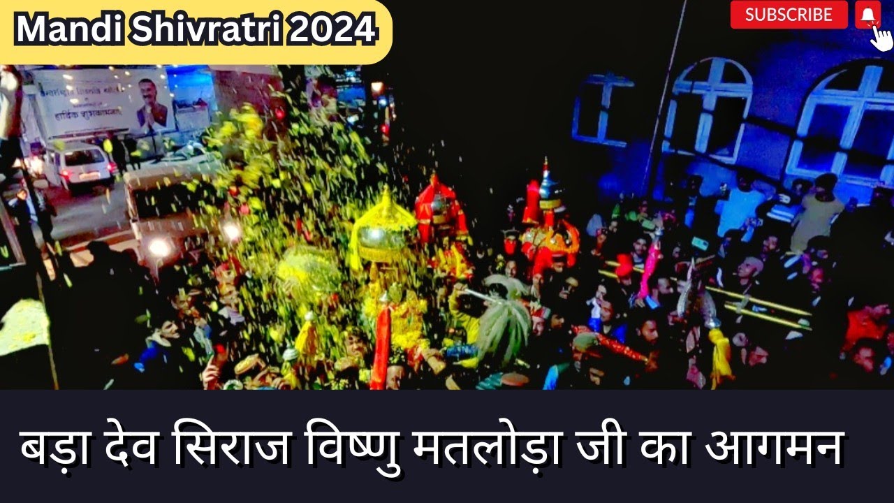 बड़ा देव सिराज विष्णु मतलोड़ा जी का भव्य स्वागत मंडी शिवरात्रि 2024 में | Mandi Shivratri 2024