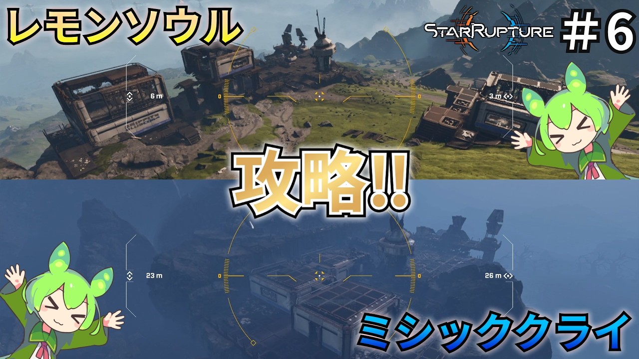 【StarRupture】過酷な惑星で工場長になる #6