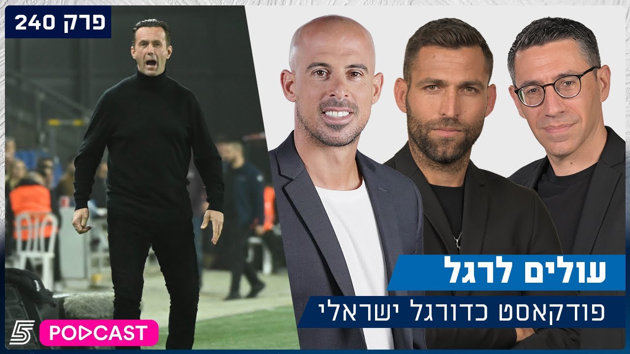 עולים לרגל - רוני סופרסטאר? | פרק 240