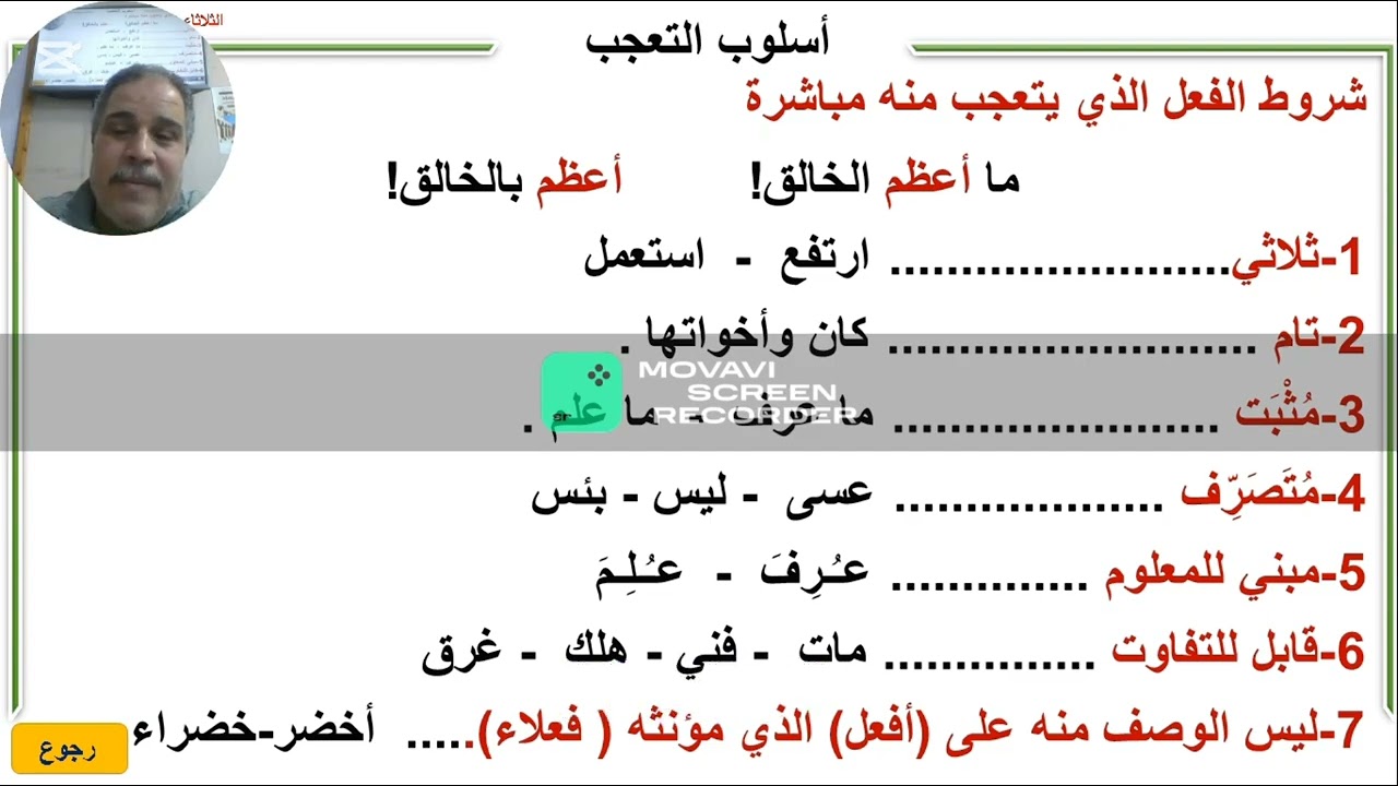 أسلوب التعجب  الصف الثاني والثالث الثانوي 💪