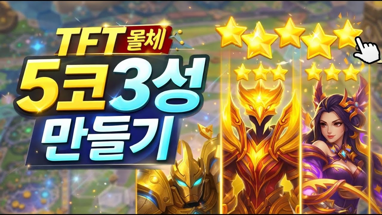 Создание 5-звездочного и 3-звездочного персонажа в TFT League of Legends #игра #прямаятрансляция ...
