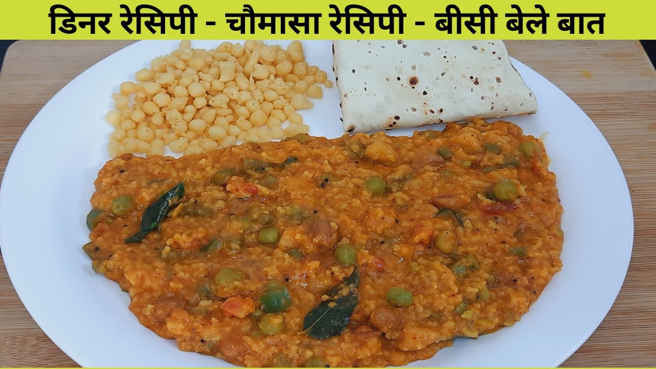 दक्षिण भारत का प्रसिद्ध बिसि बेले बाथ का मसाला पाउडर और बाथ बनाने की पर्फ़ेक्ट रेसिपी –Chomasa Recipe