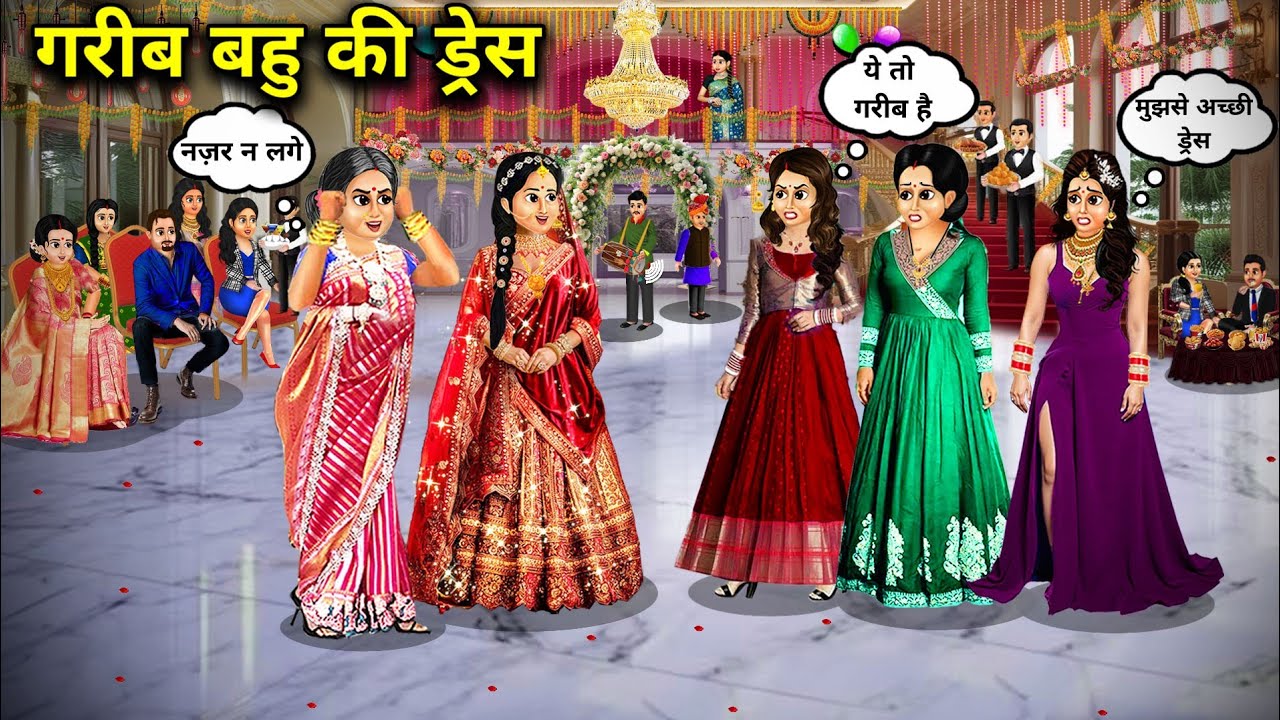 गरीब बहु की ड्रेस || Hindi Cartoon Stories|| Saas bahu Stories || Anokhi Saas Bahu Kahaniyan..!