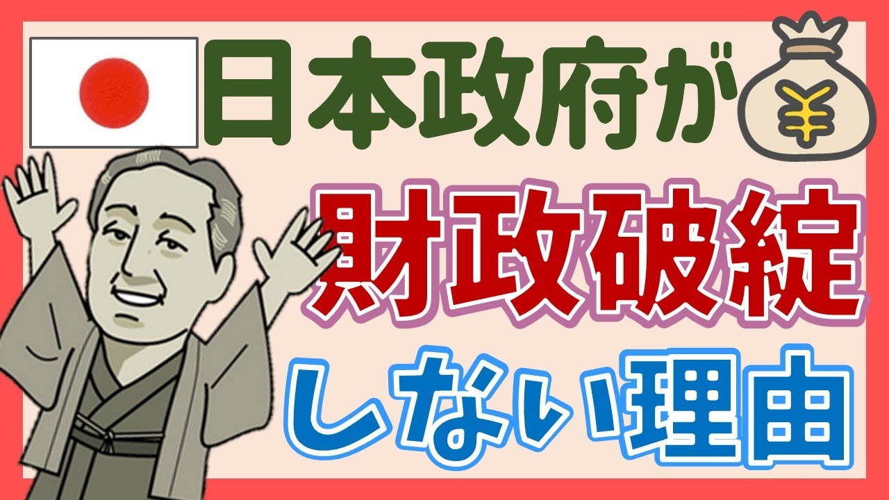 ＭＭＴ（３）日本が財政破綻しない理由は「円建て国債」だから