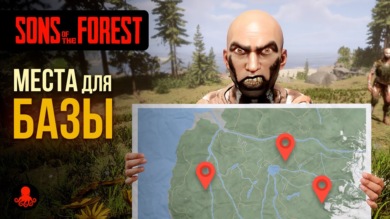МЕСТА для БАЗЫ Sons of the Forest