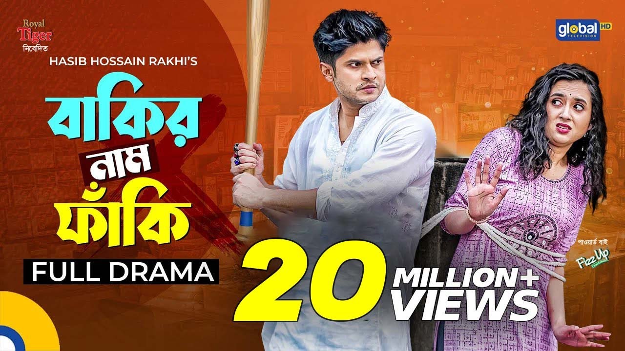 Bakir Nam Faki|বাকির নাম ফাঁকি |Niloy Alamgir,Tania Brishty | New Natok | Global TV Online