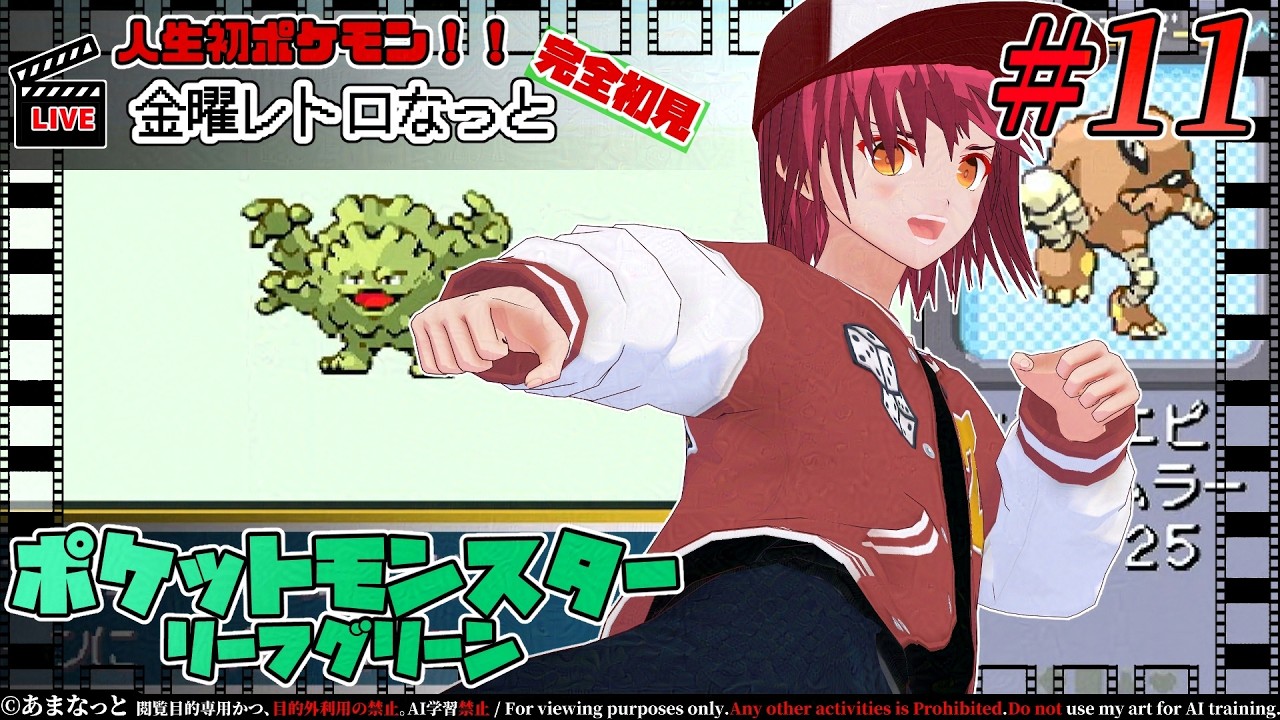 【ポケットモンスター リーフグリーン #11】金曜レトロなっと【#229】#男性Vtuber #個人Vtuber #レトロゲーム #人生初ポケモン