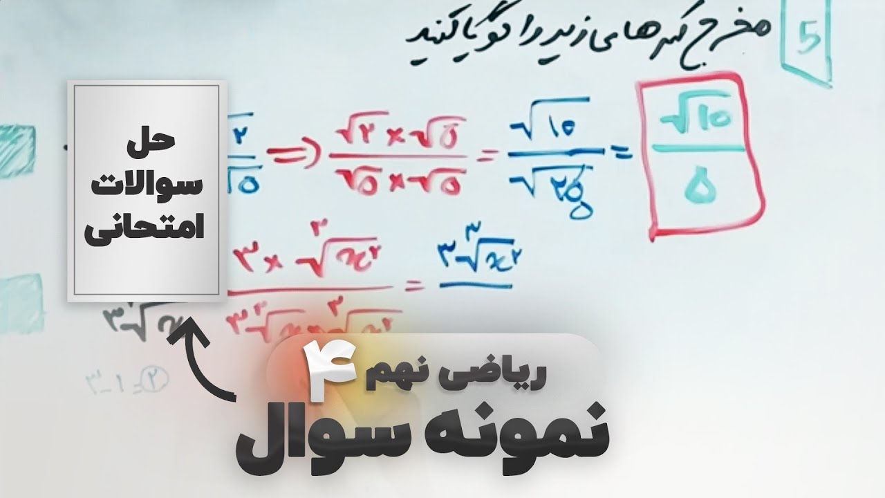 نمونه سوال ریاضی نهم (ف۴)