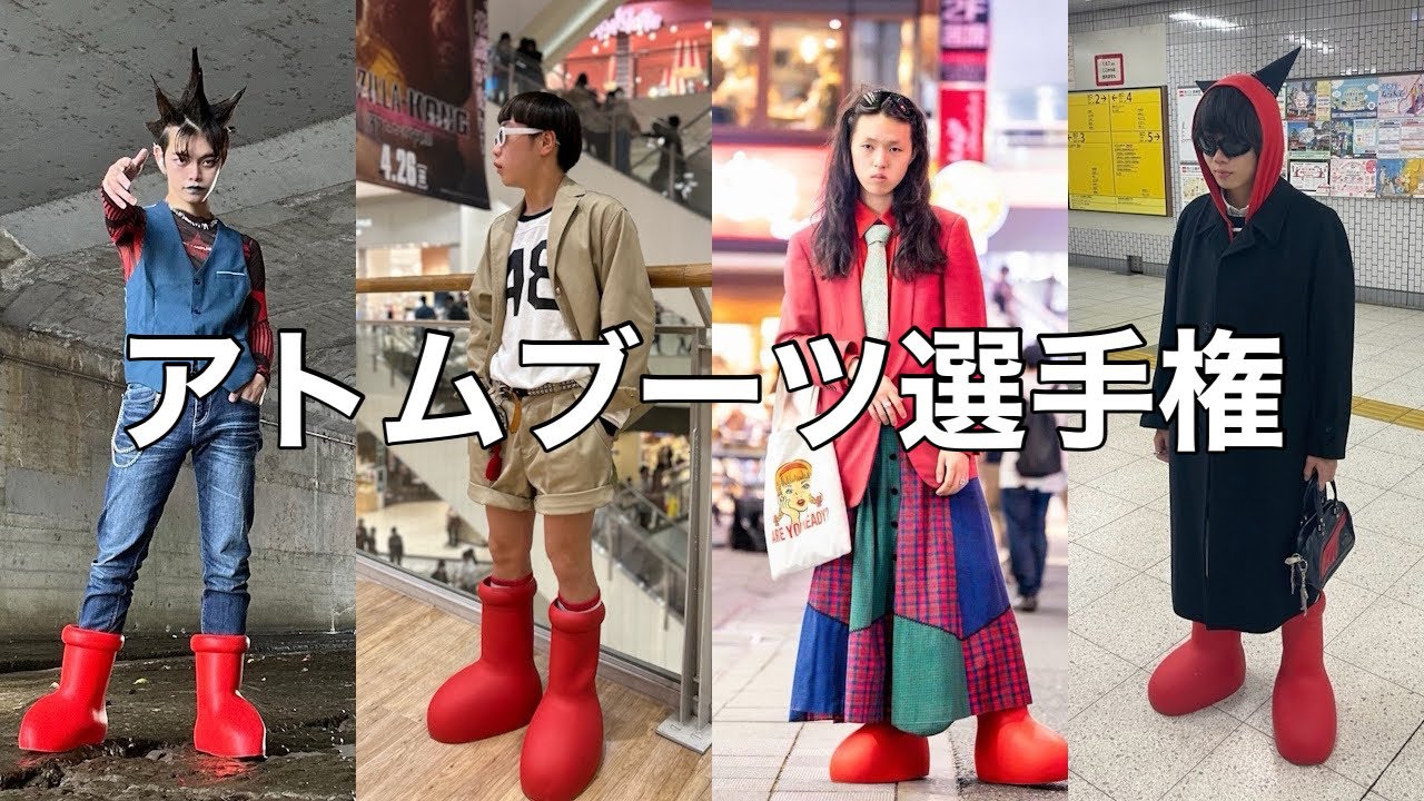 溜りに溜まったアトムブーツスナップを一挙紹介します -2025-
