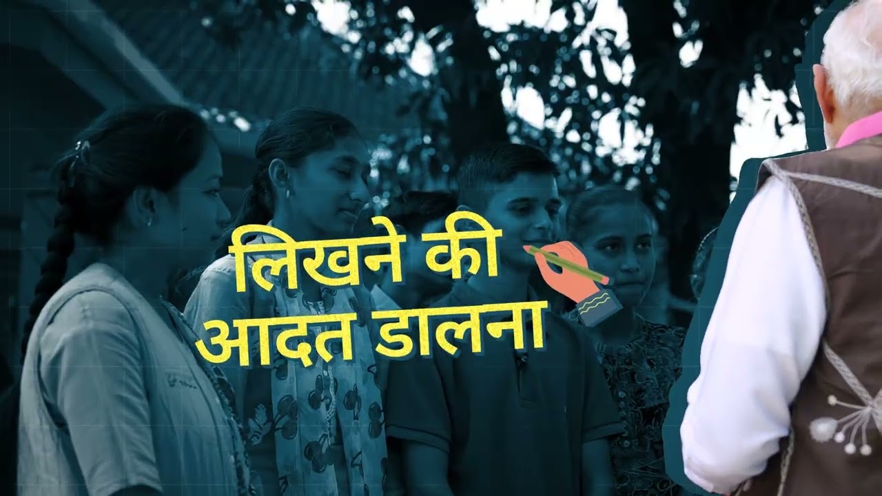 परीक्षा पे चर्चा - 2026 TEASER MASTER / PARIKSH PE CHARCHA-2026 #ppc2026