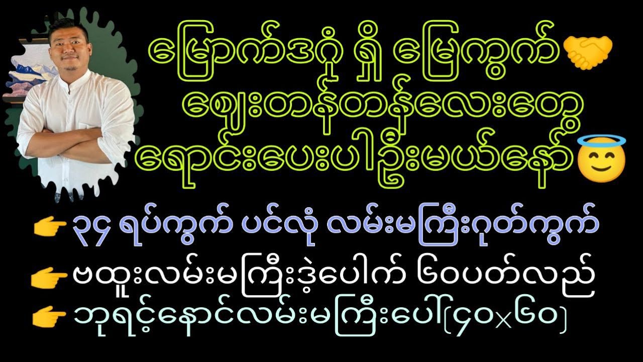 ဘုရင့်နောင်လမ်းမပေါ် (၄၀x၆၀)မြေအရောင်း In Yangon#အမ်ခြံမြေ #ရောင်း #ဝယ #ဌါး #property #rent #Sale