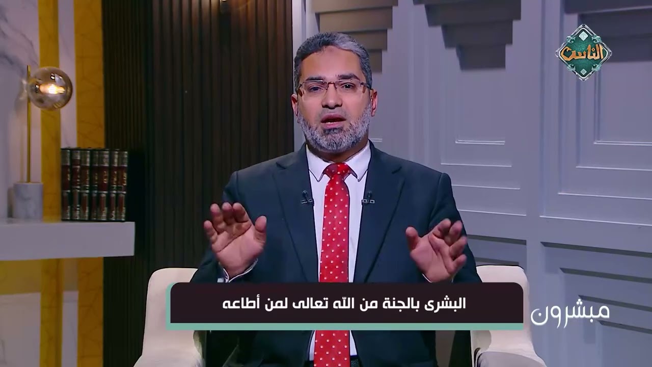 مبشرون |  البشرى بالجنة من الله لمن أطاعه - د. أحمد الرخ  (الحلقة الكاملة) 19 - 2 -2026