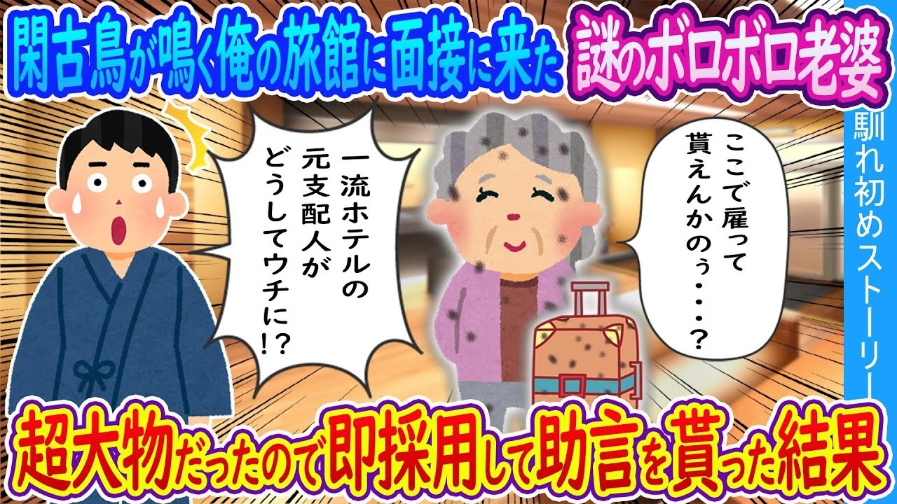 追い出された老婆が超有能！俺の旅館で奇跡の大活躍