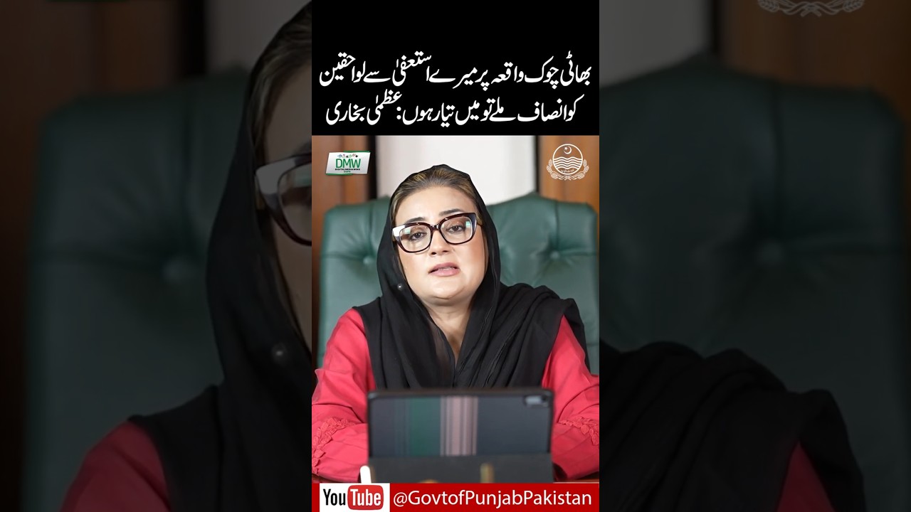 Information Minister Azma Bokhari Apologies for Bhati Chock Incident | Govt Of Punjab 