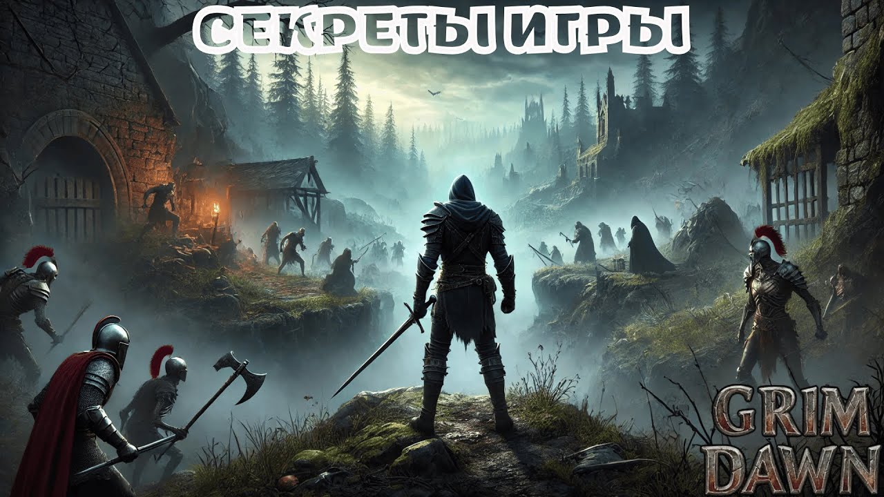 Grim Dawn: Секреты для новичков – как пройти первые шаги в тёмном фэнтези