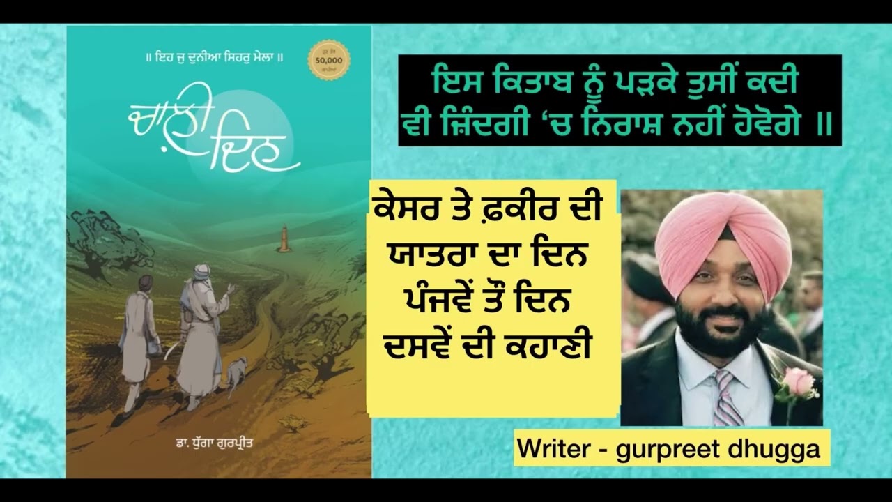 Chali din (Part-2)॥chaali din Punjabi book||#40din  #punjabibooks #oldpeople #motivation #travel 