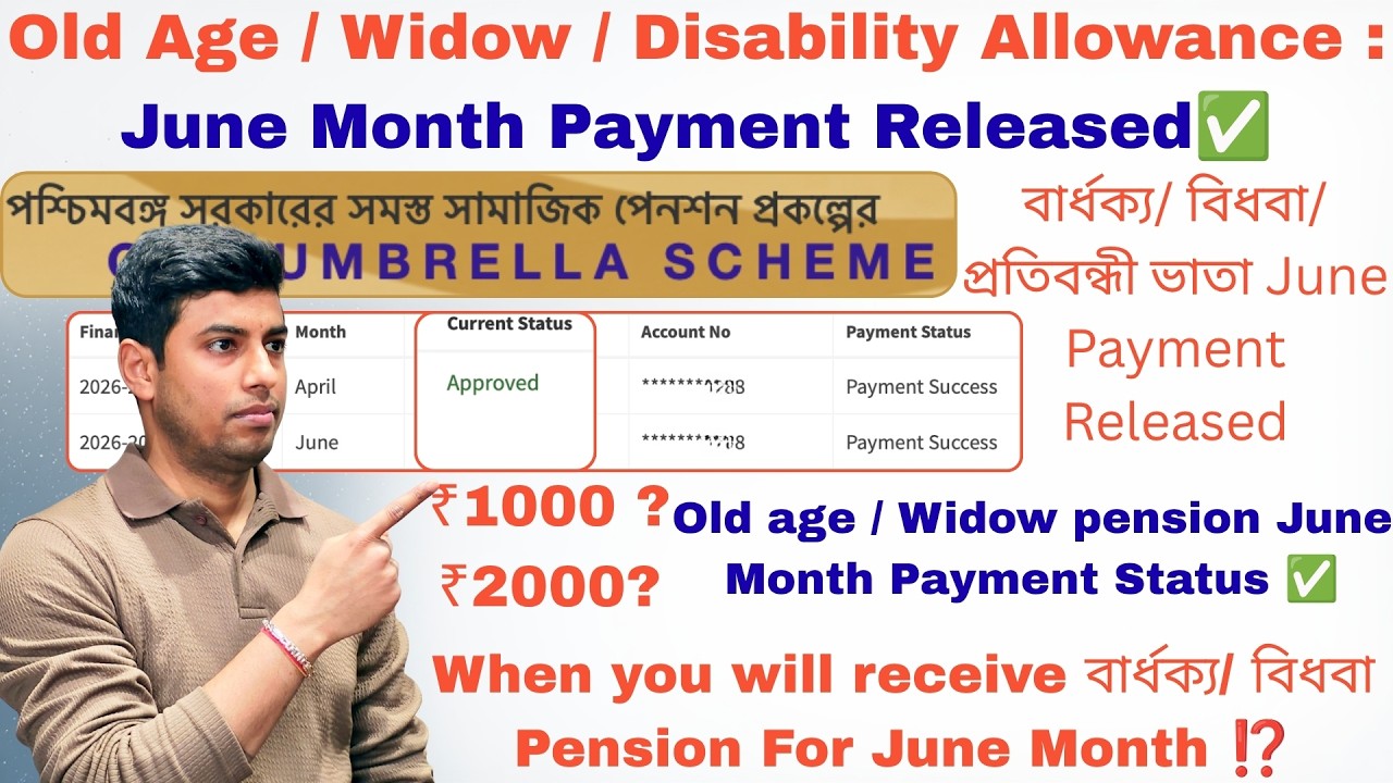 WB Old Age Pension June Month Payment 2026 ✅ | Widow Pension June Payment ✅ | Old Age Pension Status