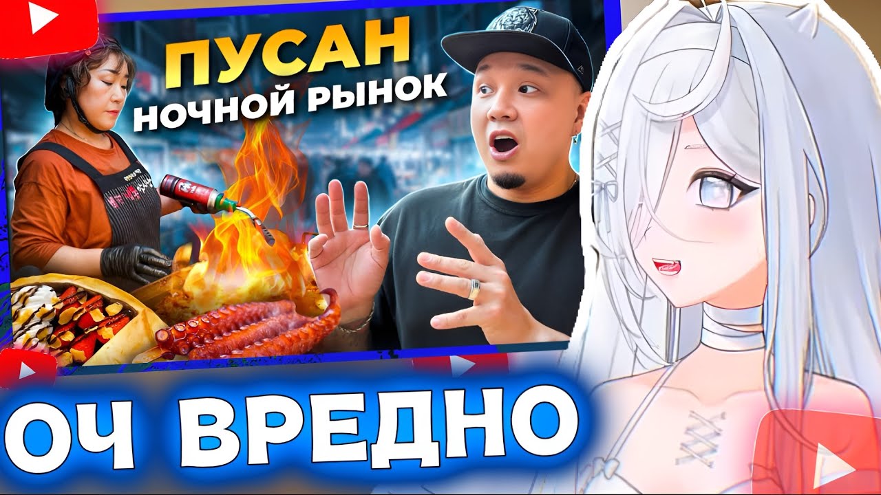 ВИТУБЕРША Айви СМОТРИТ: Ночной рынок Пусана: корейский стритфуд, который стоит попробовать