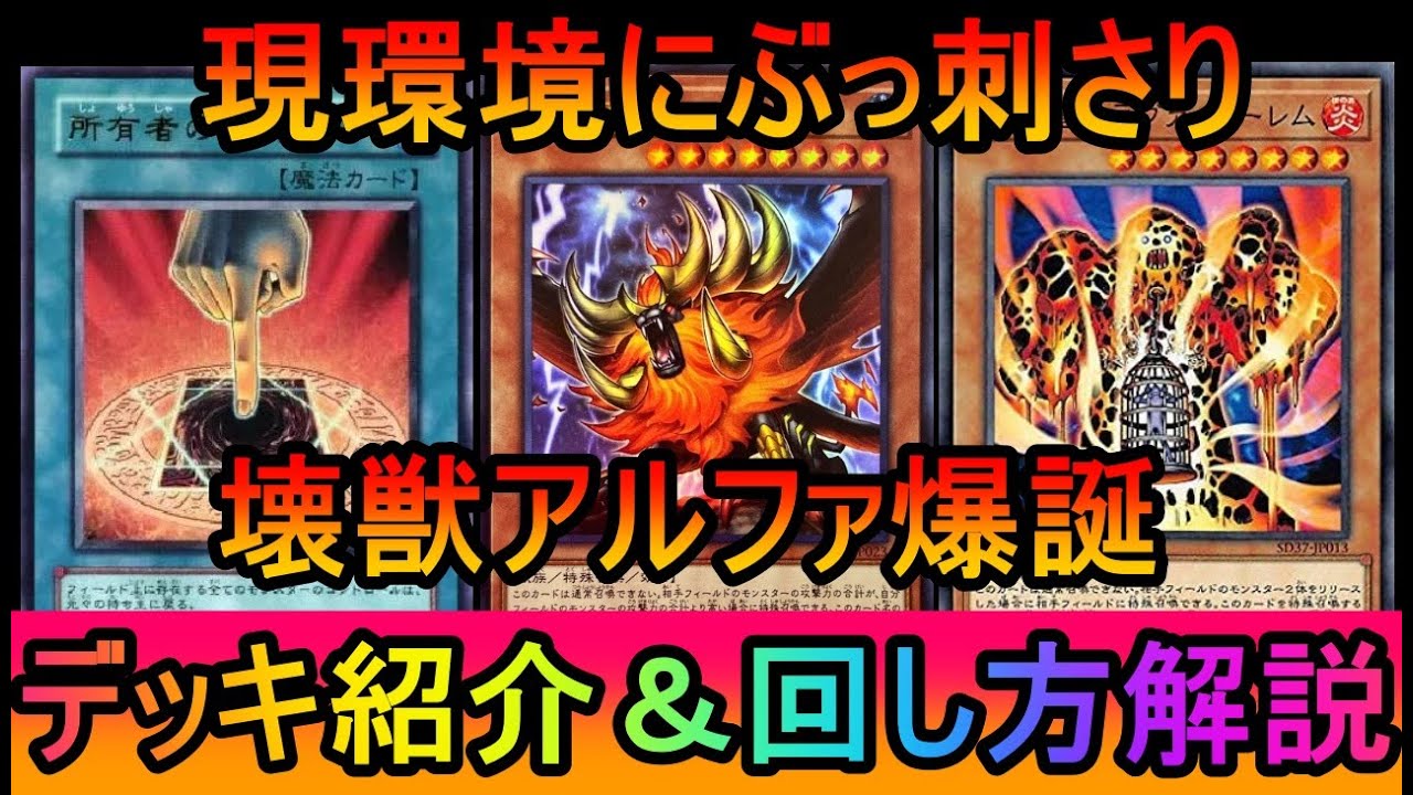 【#遊戯王マスターデュエル】ラヴァゴが環境に刺さるからカグヤを抜いたカグヤ抜き壊獣カグヤ、怪獣アルファデッキ紹介【#ゆっくり実況】