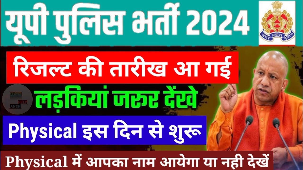 खुशखबरी;UP Police Result:UPP Reexam 2024🎉UP Police Constable Cutoff*up police Result Date?upp Cutoff