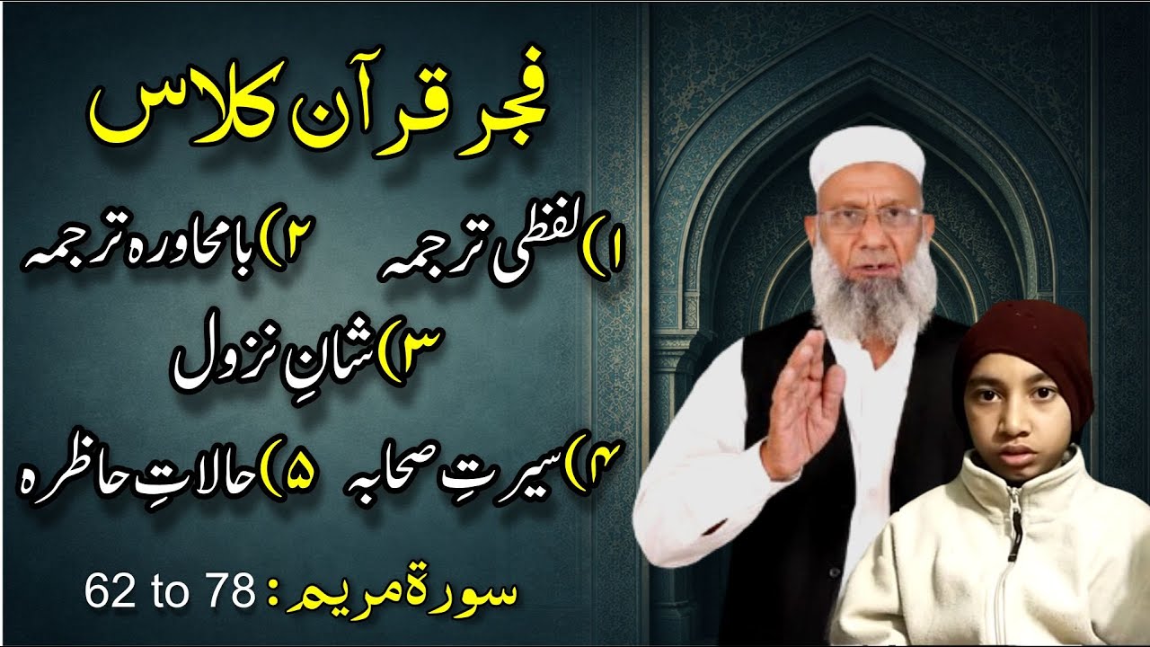 Surah Maryam Ayat 62–77 | Arabic Grammar, Translation & Tafsir | Fajr Quran Class