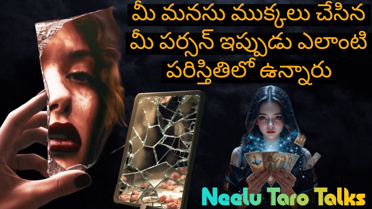 మీ మనసు ముక్కలు చేసిన మీ పర్సన్ ఇప్పుడు ఎలాంటి పరిస్తితిలో ఉన్నారు | Timeless Reading in Detail