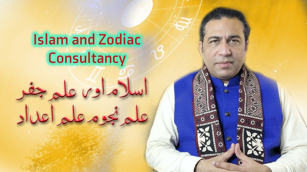 Astrology in Islam | Horoscope Reading and Numerology in Islam | Islamic Astrology By Haider Jafri