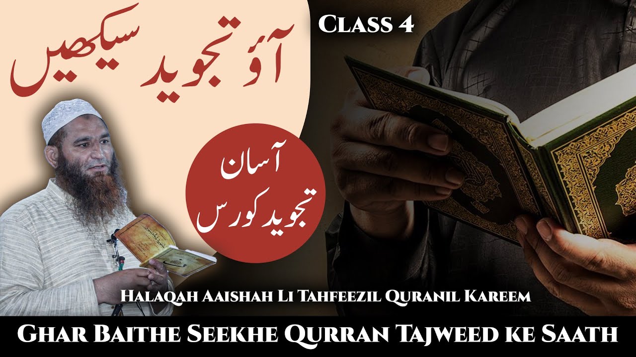 Tajweed course in Kashmiri Language | Daras 4 || Dr Riyaz Ahmad Wani Al Madani || Watch Now