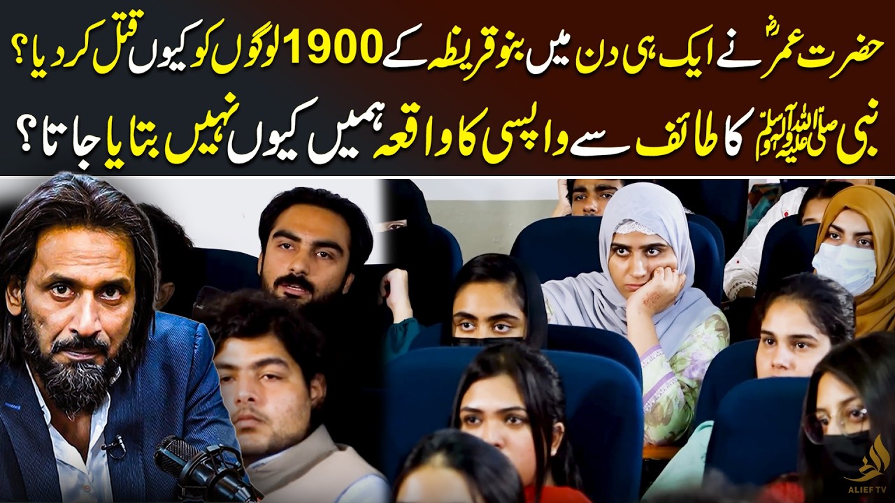 Hazrat Umar & Banu Qurayza | The Incident of Taif Explained | Sahil Adeem | Alief TV