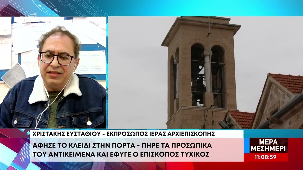 Εξελίξεις στην υπόθεση Τυχικού [Χ. Ευσταθίου, Εκπ. Τύπου Αρχιεπισκοπής]