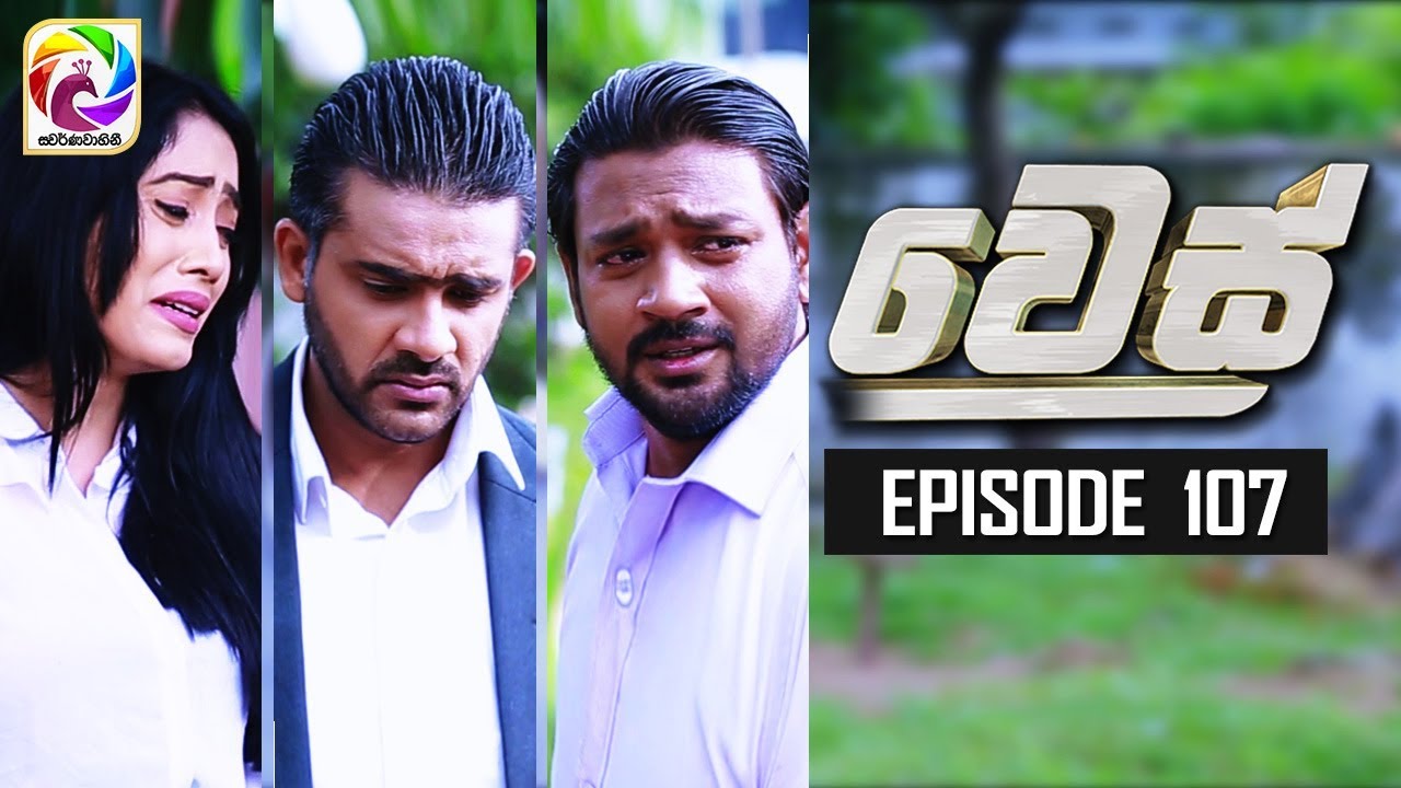 Wes (වෙස්) | Episode 107 | Swarnavahini